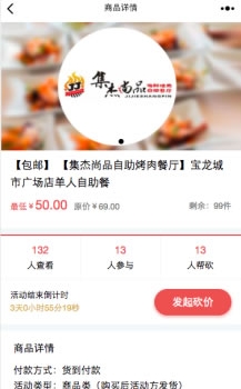 砍价助力微信小程序,快速分享营销,砍价宝小程序4.0全开源版 前端+后端 活动吸粉神器