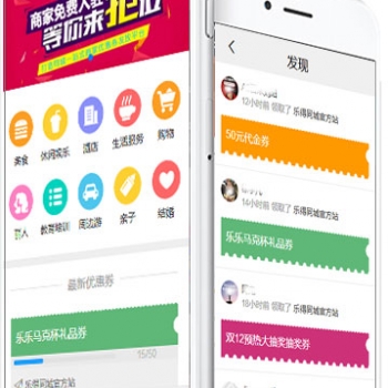 乐得同城优惠券系统ES v1.8.5