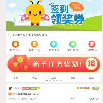 仿悬赏猫源码 牛帮任务系统