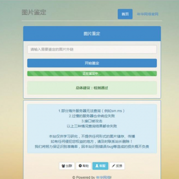 网络图片鉴定PHP源码