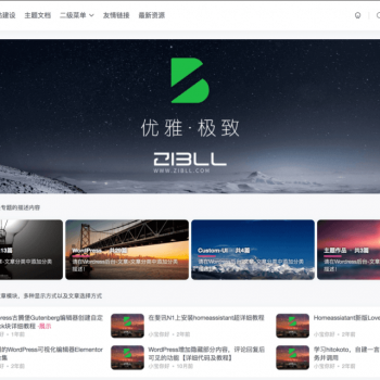 WordPress优雅阅读CMS主题子比Zibll v3.0破解去授权版