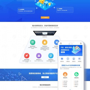 【免费】织梦dedecms小程序社交电商系统开发网络公司网站模板(带手机移动端)