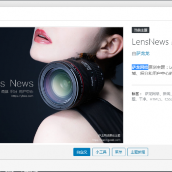 多功能新闻积分商城主题LensNews最新V3.0去授权无限制版本wordpress主题模板