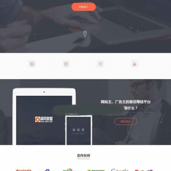 【广告联盟平台】极易一站式广告投放平台v9灰黑色高档网站模版源代码