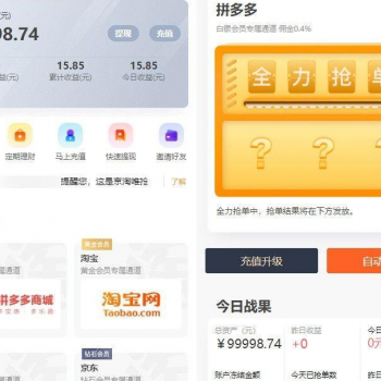 【第五代分佣抢单系统】2020最新2次开发版第五代分佣抢单系统唯品会京东淘宝自动抢单区块源码