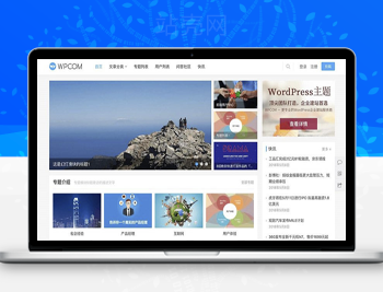 WordPress自媒体资讯博客主题模板JustNews v5.2.2免授权破解版下载