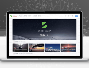 WordPress免费开源ZIBLL子比主题 简约优雅自媒体资讯博客主题模板_源码下载