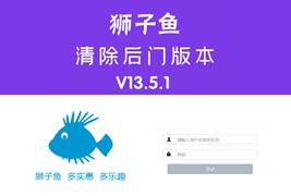 狮子鱼独立版_lionfish_comshop_13.5.1独家去后门去授权开心版+有无直播小程序前端源码/已亲测