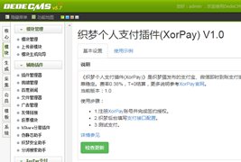 DedeCMS织梦个人支付插件XorPay 1.3