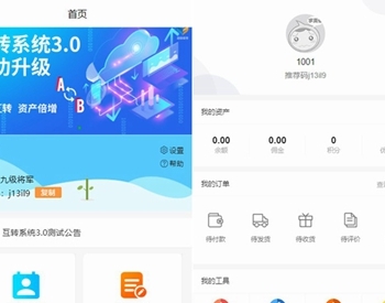 【站长亲测】互转系统3.0/推荐零售商城源码/超级合伙人商城源码带分销推荐功能/支持帮助注册/加入独立推广系统