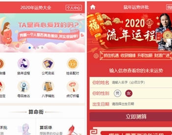 2020新版开运网运势测算网站源码 支持微信/支付宝H5支付 支持分销代理 可封装APP