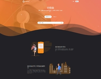 【亲测】PHP原创音乐上传音乐分享社交平台网站源码 自适应手机端 UI非常漂亮