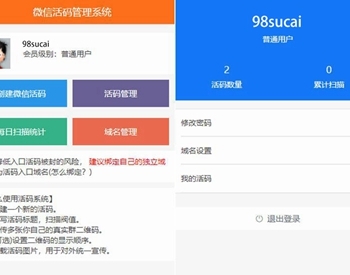 【活码源码】价值千元的微信二维码活码源码 营销推广引流必备微信活码系统源码