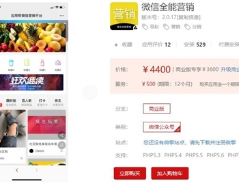 微信全能营销V 2.0.17_微信功能模块_修复店铺首页分享BUG_新增付费文章支持音频