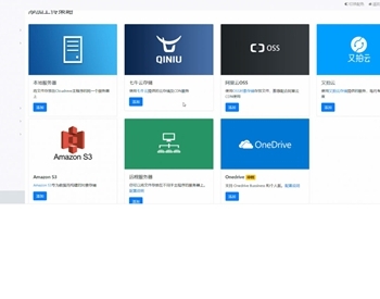 PHP云盘网盘系统源码 快速对接多个云存储 带搭建视频教程