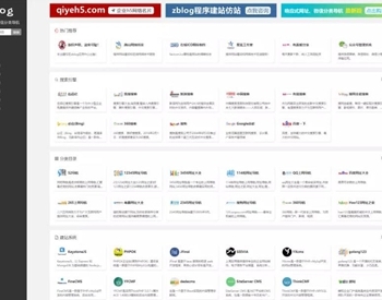 Z-BlogPHP响应式网址导航网站源码 微信分类导航主题模板