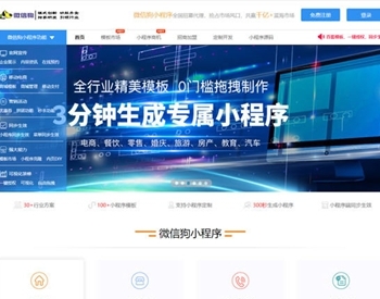 PHP微信狗可视化小程序平台源码OEM招商加盟版 百度小程序可视化平台 百套模板