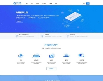 265分发平台APP企业签名系统PHP源码