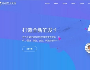 亲测全新多商户版PHP自助发卡平台源码 多模板 自适应手机端