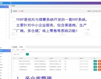 E商ERP系统V1.0.8 公众号源码