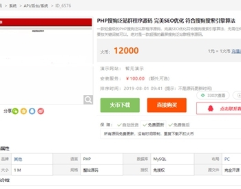 PHP熊猫搜狗泛站群程序源码 完美SEO优化 符合搜狗搜索引擎算法