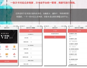 会员计次卡商户版V1.1.2 公众号源码