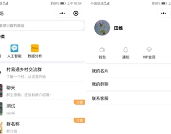 付费社群聊天小程序源码V1.4.5
