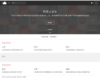 PHP仿网易云音乐网站源码 原创音乐分享平台源码