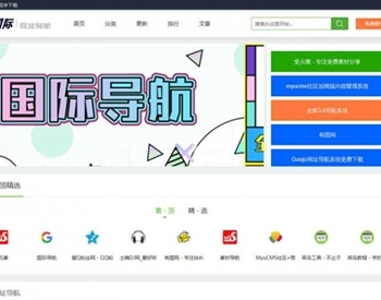 Guoji国际网址导航系统网站源码 v3.1