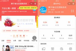 狮子鱼社区团购小程序V9.1.6 微擎小程序源码