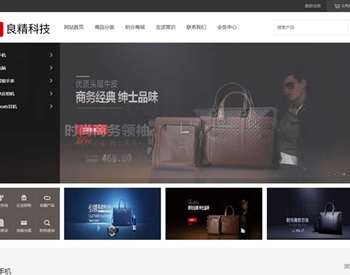 【免费源码】良精商城网店购物系统 v1.0  PHP源码