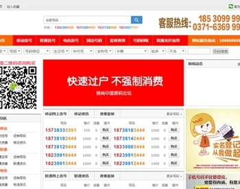 手机靓号号码买卖交易平台网站源码 带手机版 完整可用 PHP源码