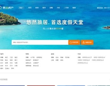 【免费源码】thinkphp5开发的房产门户网站系统 有租房 二手房 新房功能 房产网站源码