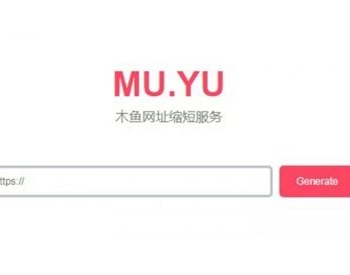 木鱼网址缩短服务 短域名生成网站源码