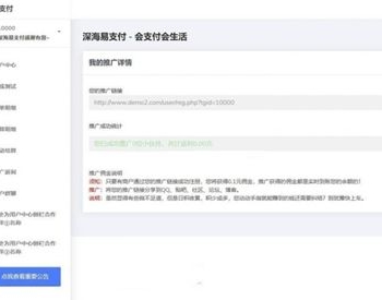 深海易支付系统 完全开源+接口开发文档 PHP原生开发 v8.0 全新解密版