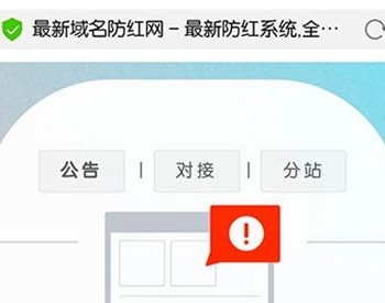 域名防红网系统源码 PHP全解密版