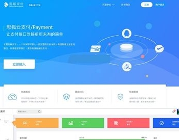 思狐云支付系统 第三方第四方免签约聚合支付系统