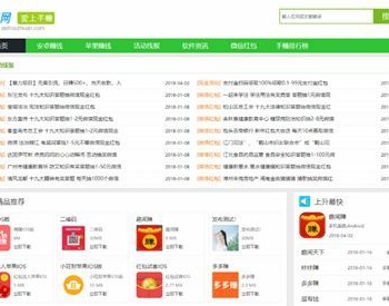 仿爱手赚网手赚app下载手赚导航网站源码 织梦dedecms模板