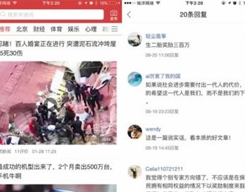 精仿今日头条、趣头条APP源码 新闻资讯阅读赚钱文章资讯APP源码