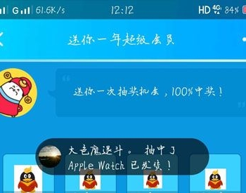 php源码下载 仿QQ抽会员活动裂变引流