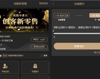 创客新零售系统 新版黑色UI新创客13星新零售系统 带ppt