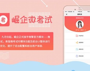 微考试 V2.7.4 原版 功能模块