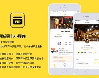 同城黑卡 V7.3.0全开源解密安装包 微擎小程序