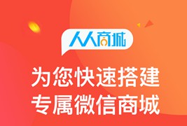 人人商城V3_3.22.2 ewei_shopv2企业全开源版 微信小程序商城源码完整安装包 免授权完美运营版