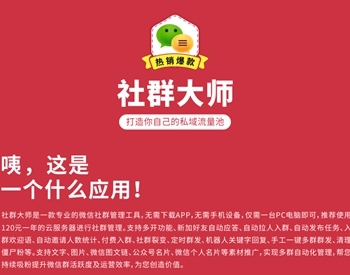 社群大师公众号源码