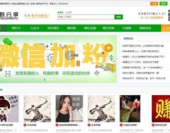 微信群二维码导航公众号二维码大全模板源码 带整站数据聚合SEO+手机版带伪静态