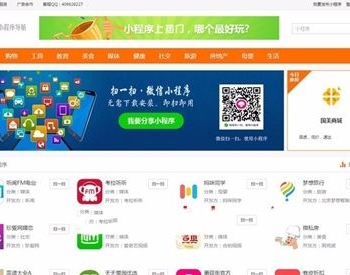 仿制微信小程序导航网站源码 小程序商店商城系统 PHPCMS内核