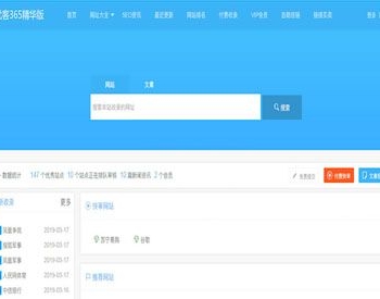 PHP优客365网址导航商业精华版1.1.6网站源码+三款模板+四款插件