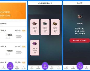 Thinkphp全新UI界面区块链蚂蚁魔盒矿机源码 可封装APP