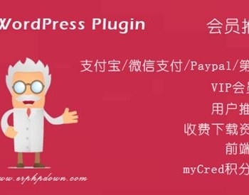 WordPress收费下载插件Erphpdown 更新至v9.7.1